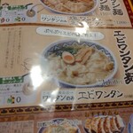 中国ラーメン 揚州商人 - 