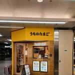 うちのたまご - お店の外観