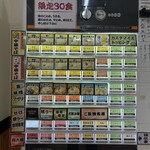 伊藤商店 - 発券機