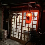 泊 - 