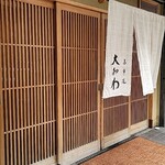 馬車道 大かわ - 