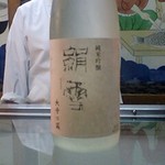 万盛寿し - 当たった日本酒