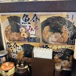 麺屋 優創 - 