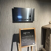 上六ワイン - 