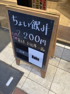 h Kaku - 外メニュー2024.04