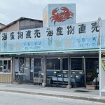 杉原功商店 - 