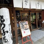 東京 芝 とうふ屋うかい - 