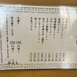 ラーメンの店みよし - 