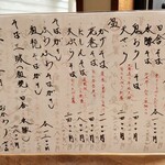 季より - お品書き