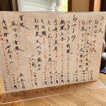 季より - お品書き