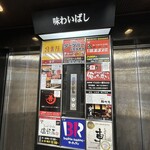 難波 鉄板焼き Sublime - 若者が多く行くようなお店が上に入ってます(笑)