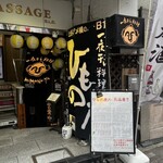 上野アメ横のひもの屋 - 