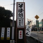 錦盛庵 - 目の前の道路は県道３０号（通称：岩間街道）です