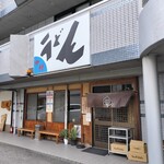 Nakamura Udon - 店舗