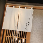 Tempura Ginza Yokota - 