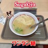 スガキヤ 四日市アピタ店