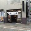 おせんべいやさん本舗 煎遊 戸越銀座店