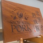 とんかつ成蔵 - 