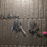 とんかつ成蔵 - 