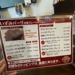 いずみバーグ - 