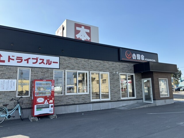 吉野家 旭川豊岡店 - 旭川四条（牛丼）の写真