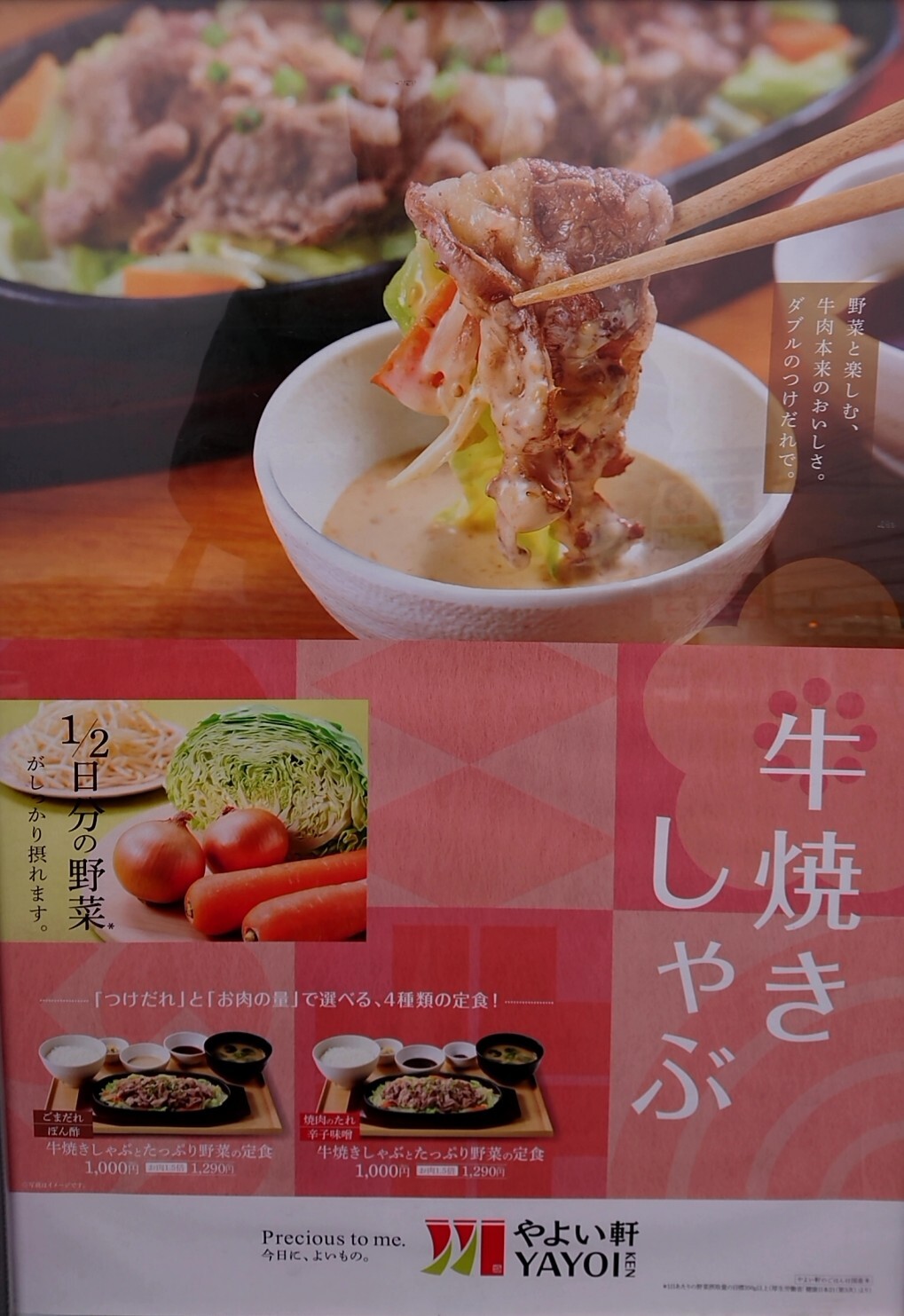 メニュー写真 : やよい軒 扶桑店 - 木津用水/食堂 | 食べログ