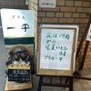 グリル一平 新開地本店