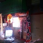 つがる屋 - 店舗外観
            