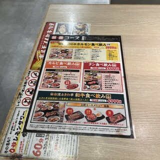 h Zerobyou Remon Sawa Sendai Horumon Yakiniku Sakaba Tokiwatei - メニュー。