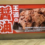 唐揚げの宮本商店 - 