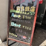 中国料理 青島飯店 - 