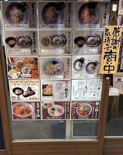 麺屋 銀星 海美風 - ラーメンラインナップ