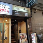 秘伝手羽先唐揚げと地鶏 焼き鳥 和個室 居酒屋 鳥心 - 