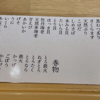 すしの嘉六 - 
