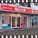 気比の里 - 駐車場はお店の前♡