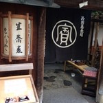 本家 尾張屋 - 