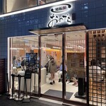 廻転鮨 銀座おのでら 本店 - おのでら