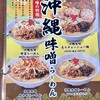 麺場 田所商店 千葉美浜店