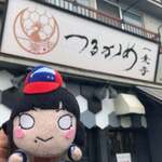 一乗寺つるかめ - 