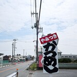 Kare Wagyuu Katsume Shikappei - 道端の看板