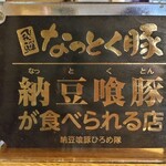 Izakaya Kinsen - なるほど！と思った呼び名。ひろめ隊と力も入っていてイイね！