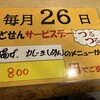 めん処　かどせん本店