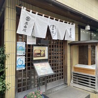 そば会席 立会川 吉田家 - 