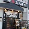 西龍恵土 本店