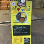 カレーや デッカオ - 