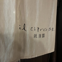 イル チプレッソ祇園 - 