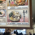 丸亀製麺 - 