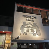 くいしんぼー山中 - 