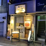 Tori Soba Ichimon - 