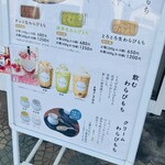 とろり天使のわらびもち 東川口店 - 